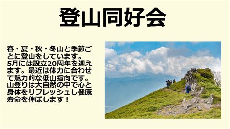 登山隊名|同好会一覧 